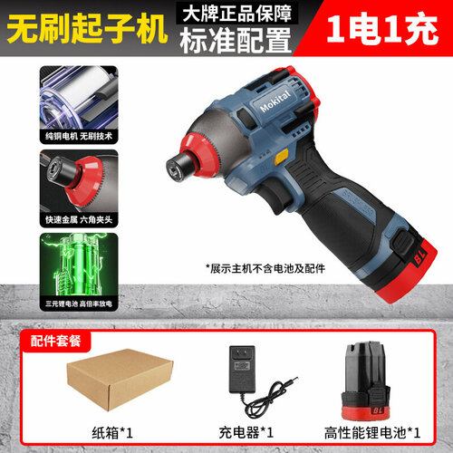 Аккумуляторный шуруповерт Mokital бесщеточный 2257₽