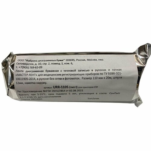 Бумага для УЗИ-принтеров КНР Диаграммная рулон 110х20х12 мм URR-110S 1048₽