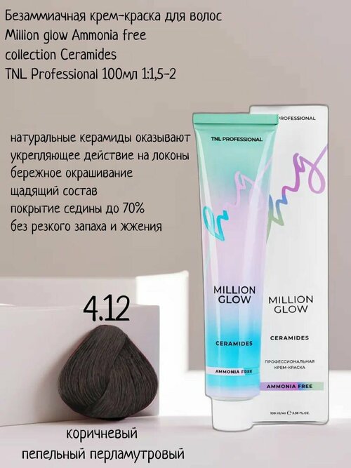 Крем-краска для волос TNL Million glow Ammonia free collection Ceramides оттенок 4.12 коричневый пепельный перламутровый, 100 мл