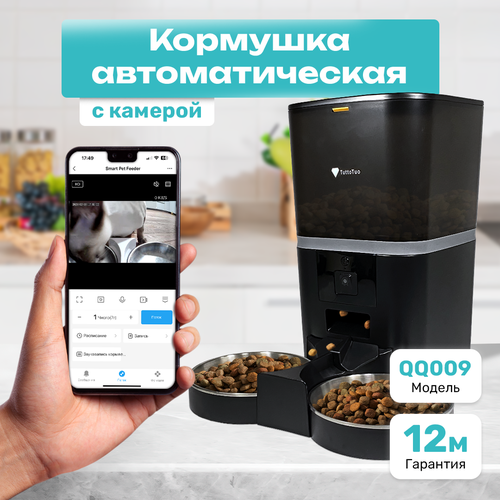 Автокормушка с камерой ночного видения QQ009 с 2-мя мисками, черный