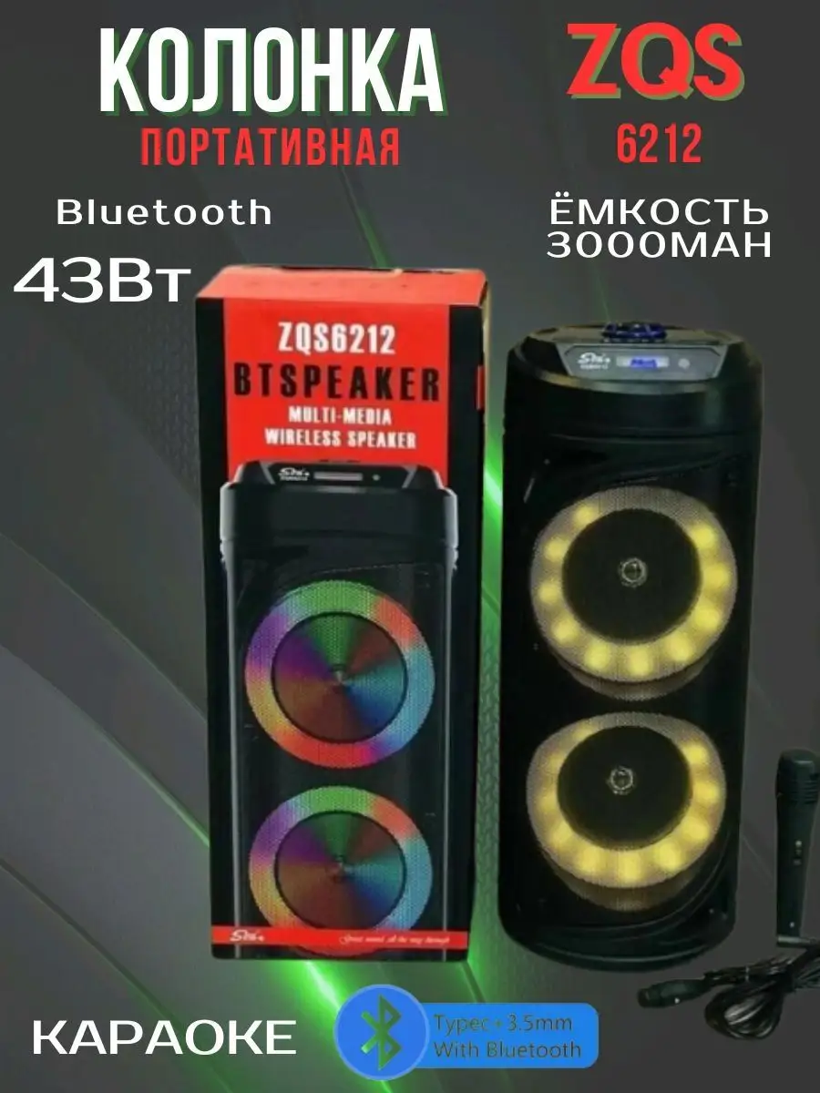 Портативная колонка (ZQS-6212) Bluetooth/USB/MicroSD/FM/ (черная)