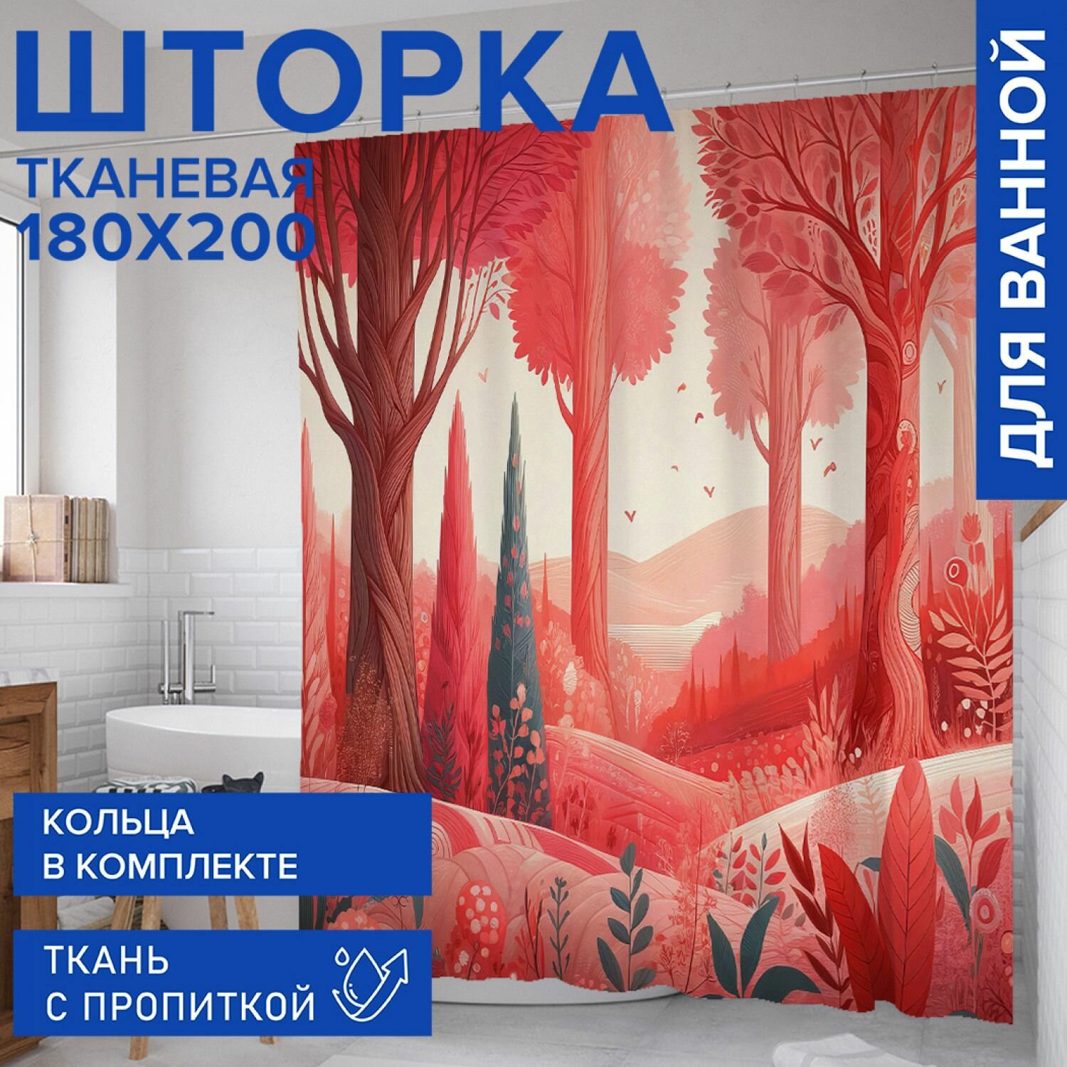 фото Штора для ванной, занавеска в ванную комнату тканевая "Красный пейзаж" JoyArty