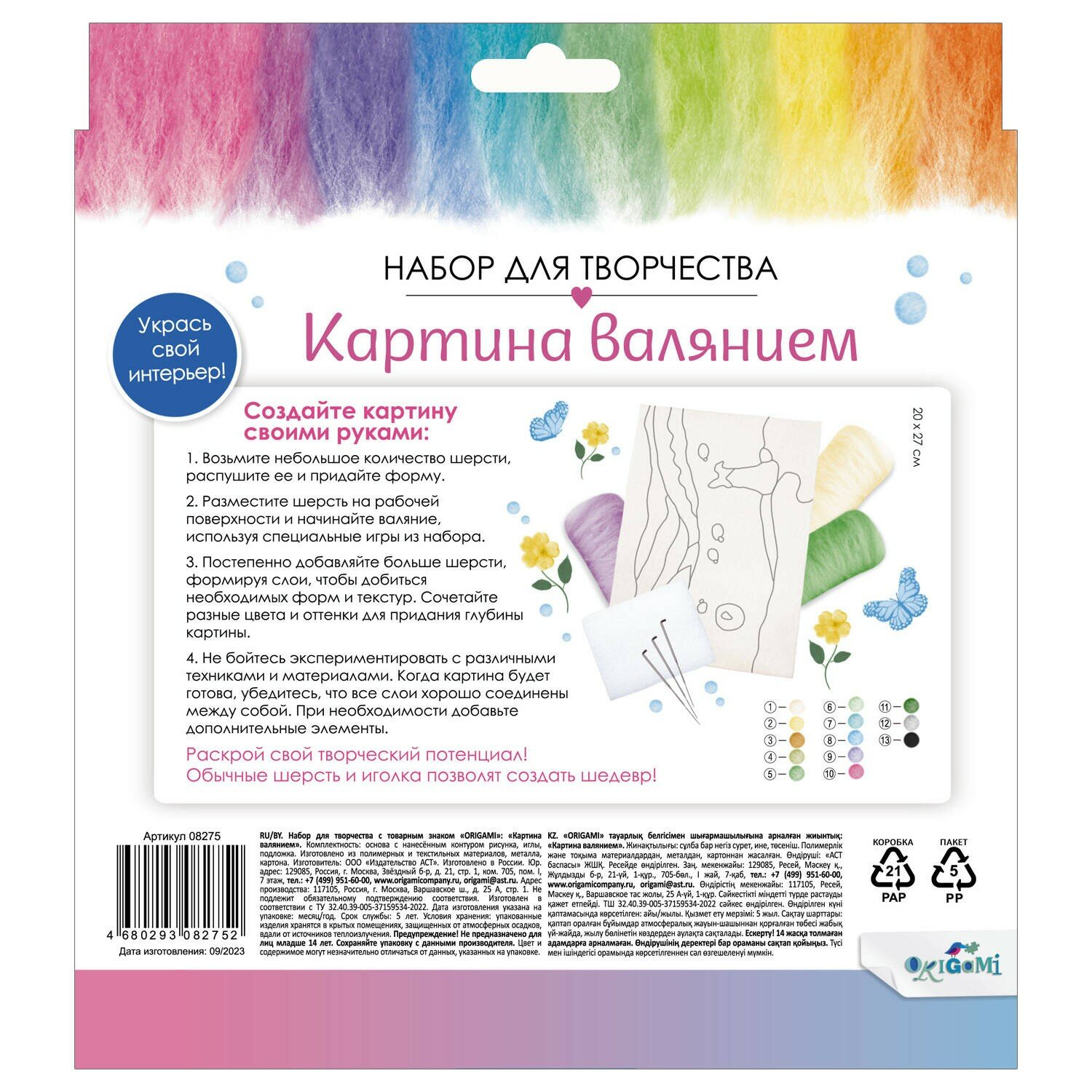 Картина валянием. Мелодии природы ОРИГАМИ - фото №2