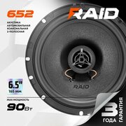 Акустика коаксиальная AMP Raid 652 / Колонки автомобильные 16.5 см /