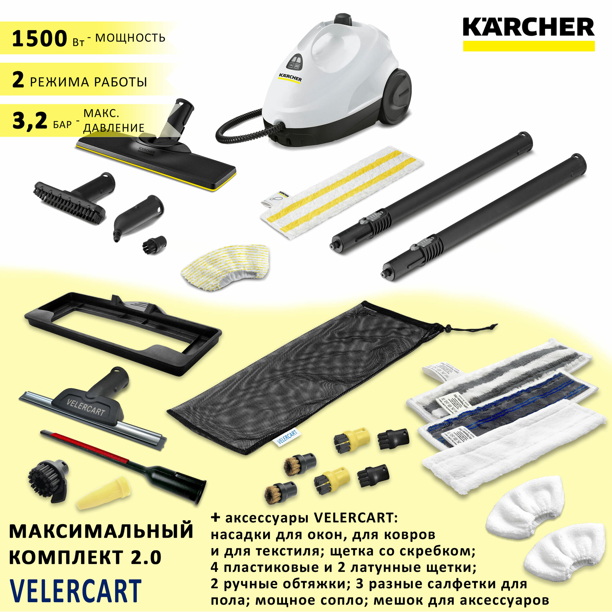 Пароочиститель Karcher SC 2 EasyFix, белый + аксессуары VELERCART: насадки для окон, для текстиля и чистки ковра, 3 разные салфетки для пола, 2 ручные обтяжки, 4 пластиковые щёточки и 2 латунные, щетка со скребком, мощное сопло, сумка для аксессуаров