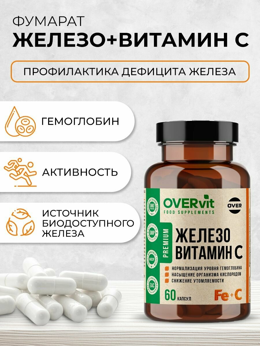 Железо фумарат, железо...
