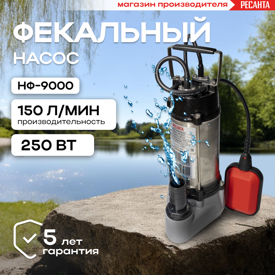 Фекальный насос Ресанта НФ-9000