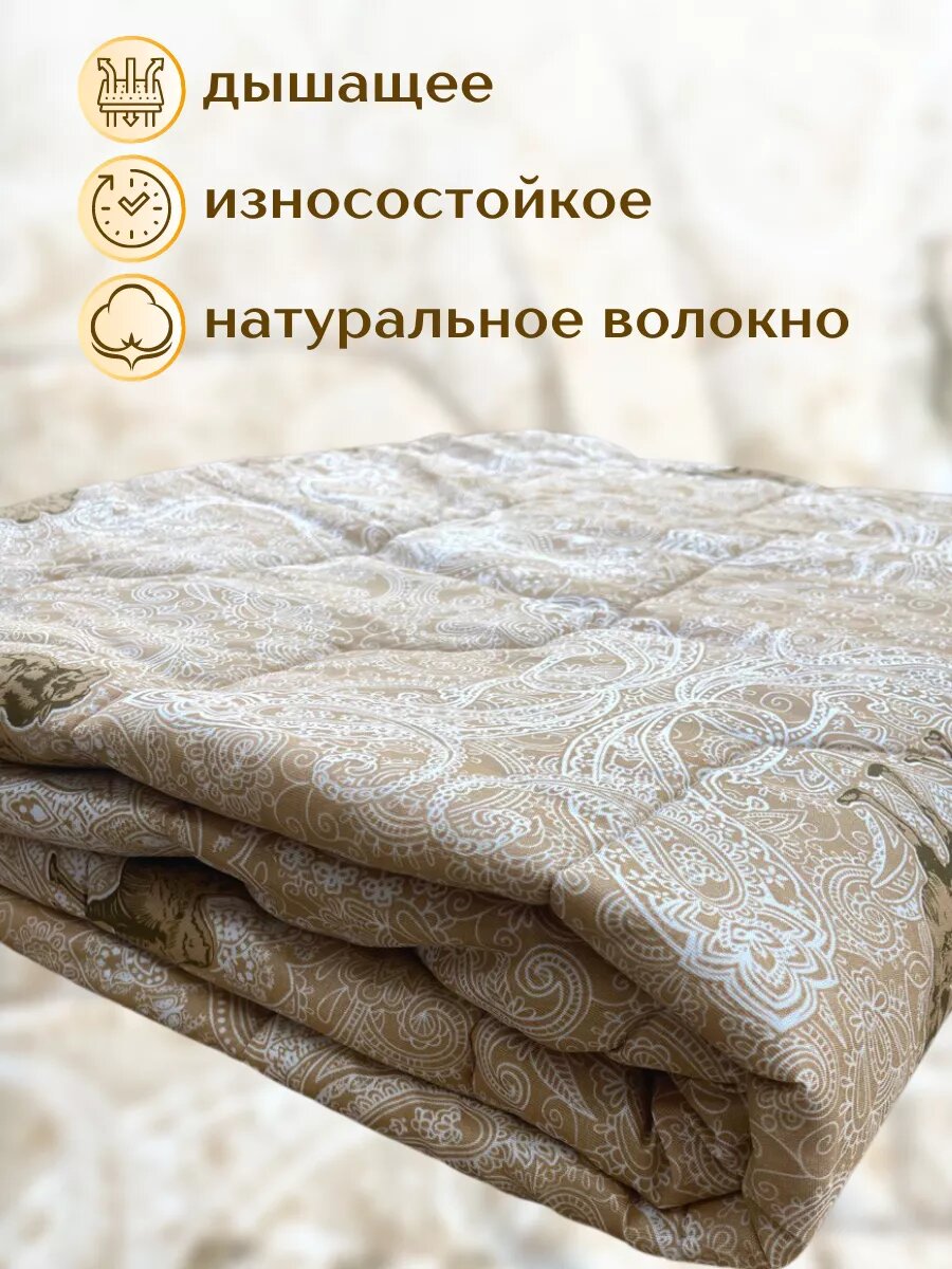 Одеяло двуспальное175х205 см, верблюжья шерсть, облегченное, летнее — фото 1