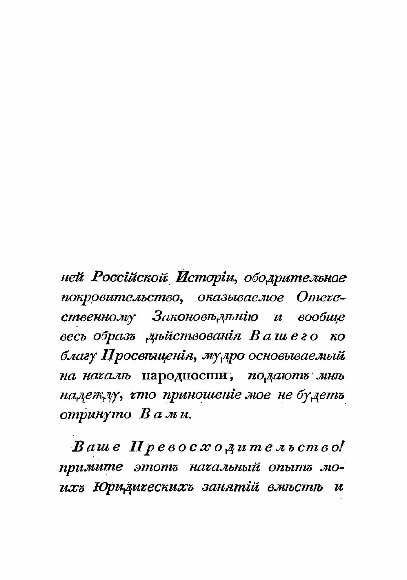 Книга Древнейшее русское право в историческом его раскрытии - фото №5
