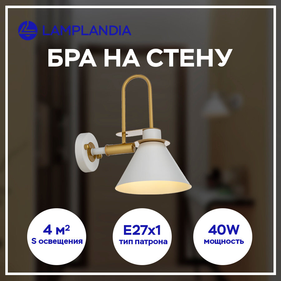 Бра Lamplandia L1195-1A WHITE CAPRI, Е27*1 макс 40Вт