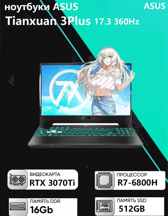 Игровой ноутбук (ASUS) Chosen 3 Plus Razor Edition Gaming Laptop R7-6800H 3070Ti 16G+512