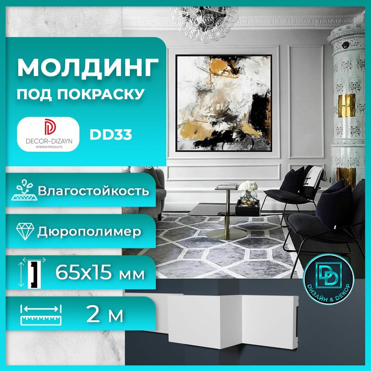 Молдинг Decor-Dizayn - фото №16