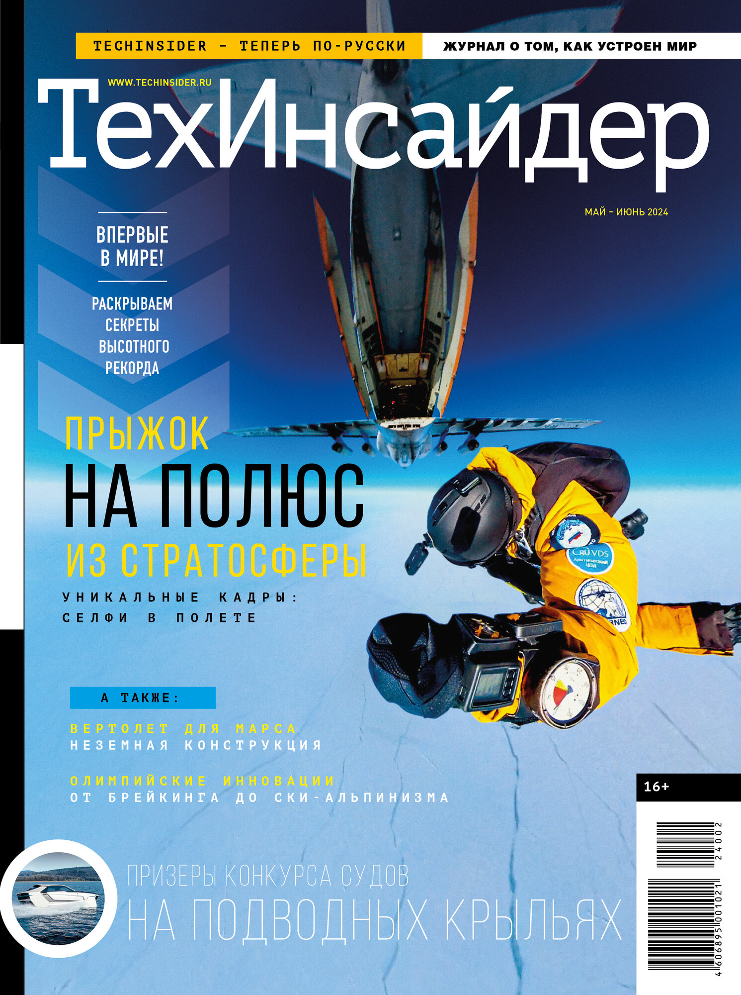 Журнал ТехИнсайдер (TechInsider) Май-Июнь 2024