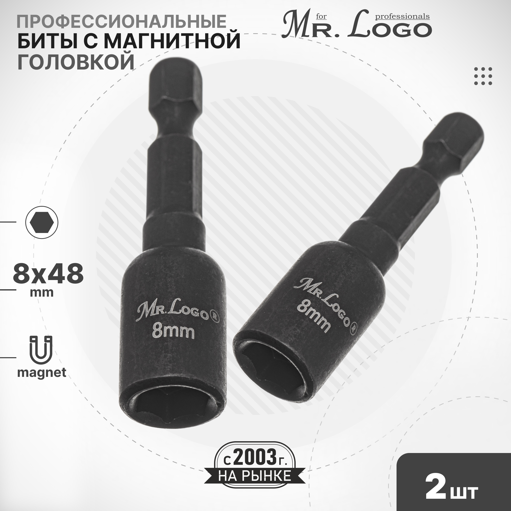 Бита с магнитной головкой 8мм Длина 48мм 2шт. Mr.Logo A7808-2