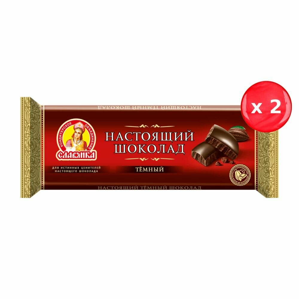 Шоколад Настоящий тёмный, Славянка, 200 г, набор из 2 шт