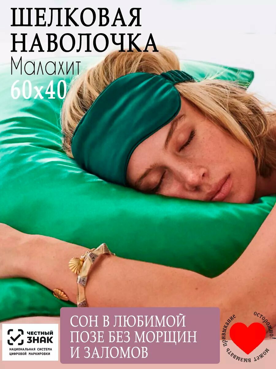 Наволочка 60х40, шелковый атлас, Малахит