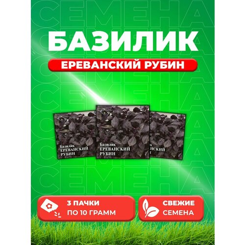 семена базилик гавриш ереванский рубин 0 3 г Семена Базилик Ереванский рубин 10г. Гавриш(3уп)