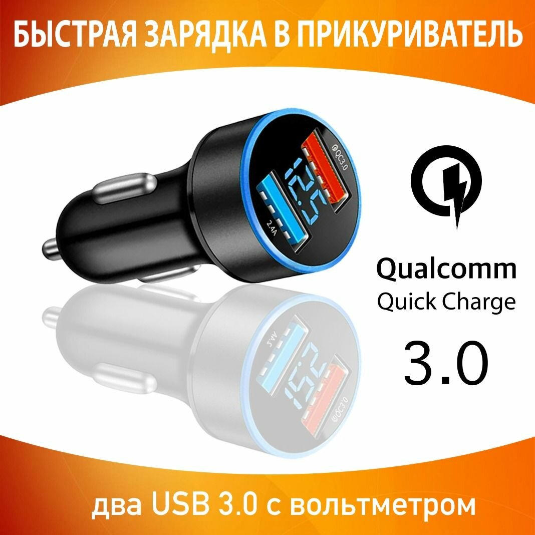 Зарядка в прикуриватель быстрая автомобильная USB разветвитель прикуривателя с вольтметром