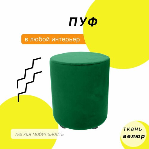 Пуф круглый