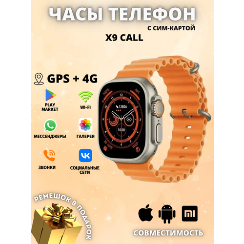 Умные часы X9 CALL на Android с Wi-Fi и сим-картой оранжевыйый цвет 650000₽
