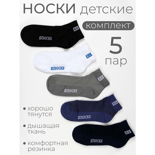 Носки RuSocks 5 пар, размер 18, синий, белый носки rusocks 5 пар размер 18 белый