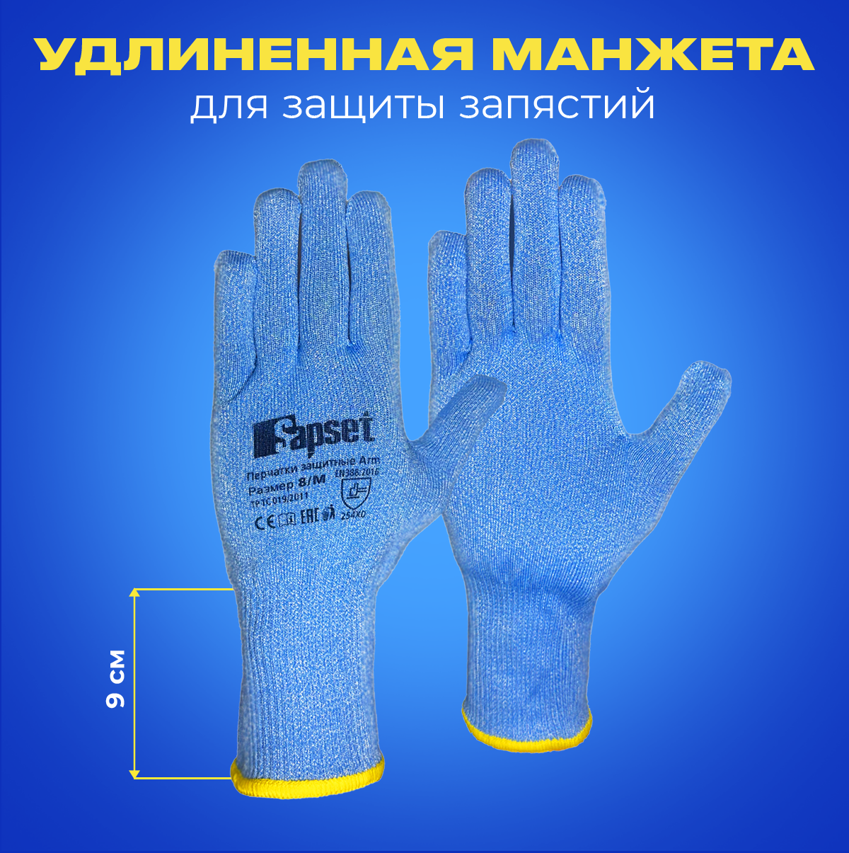 Перчатки рабочие, устойчивые к разрезанию Sapset Arm размер XXL/11 - 2 пары
