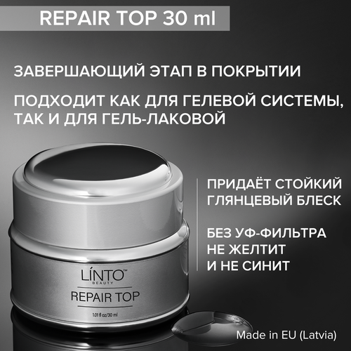 REPAIR TOP топ без липкого слоя для маникюра LiNTO не видоизменяет оттенки и не желтит придаёт стойкий глянцевый блеск 30 ml 2250₽
