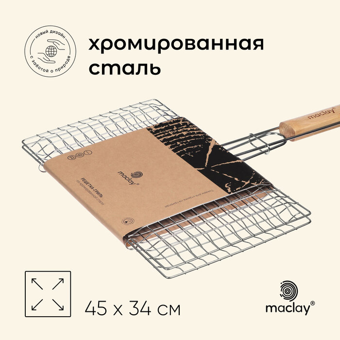 Решётка гриль Maclay 45x34x21 см