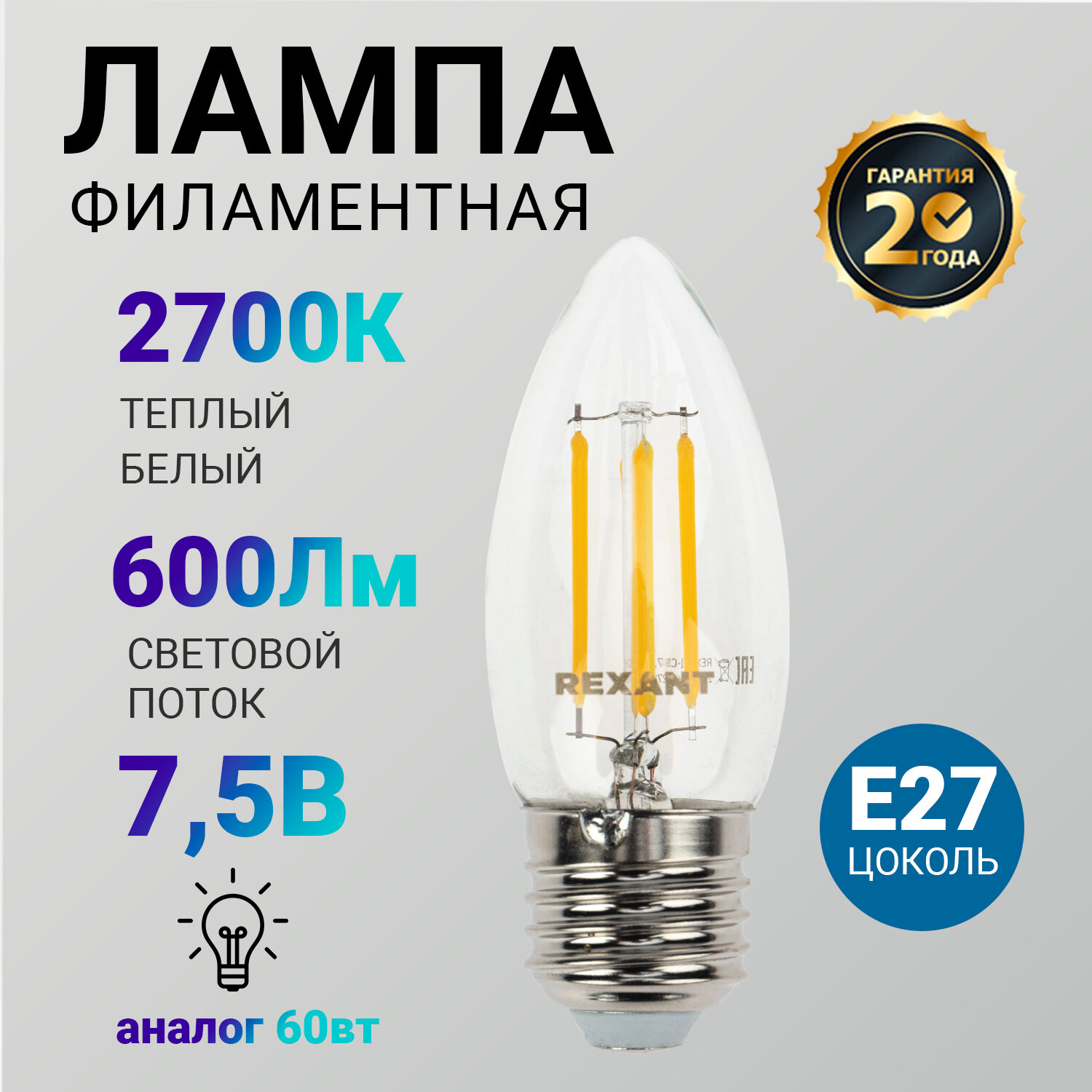 Лампочка филаментная REXANT Свеча CN35 7.5 Вт 600 Лм 2700K E27 диммируемая, прозрачная колба