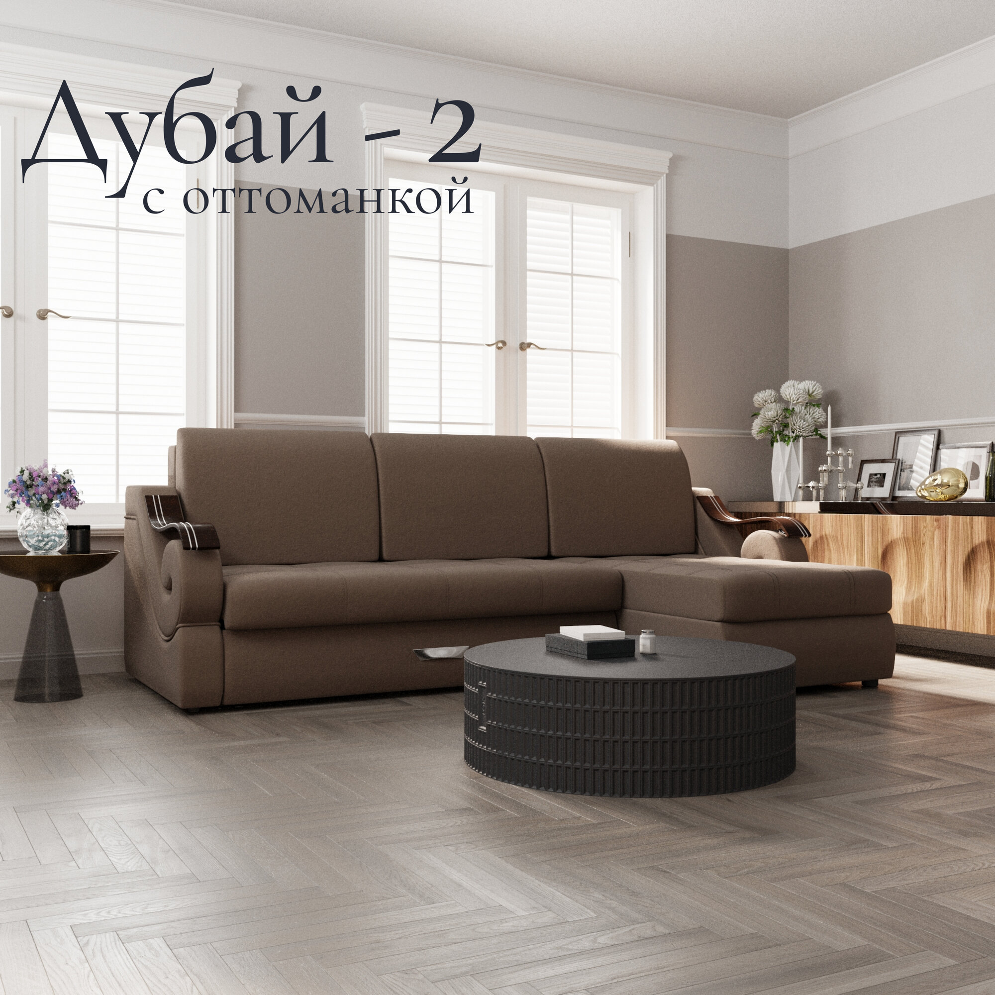 фото Диван, Угловой диван Дубай-2 с правой оттоманкой