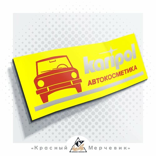 Наклейка Кариполь - 20х7см 330₽