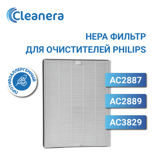 Фильтр для очистителя воздуха антиаллергенный для Philips AC2887, AC2889, AC3829 (FY2422/30) фильтр philips fy2420 30 для ac3821 ac2887