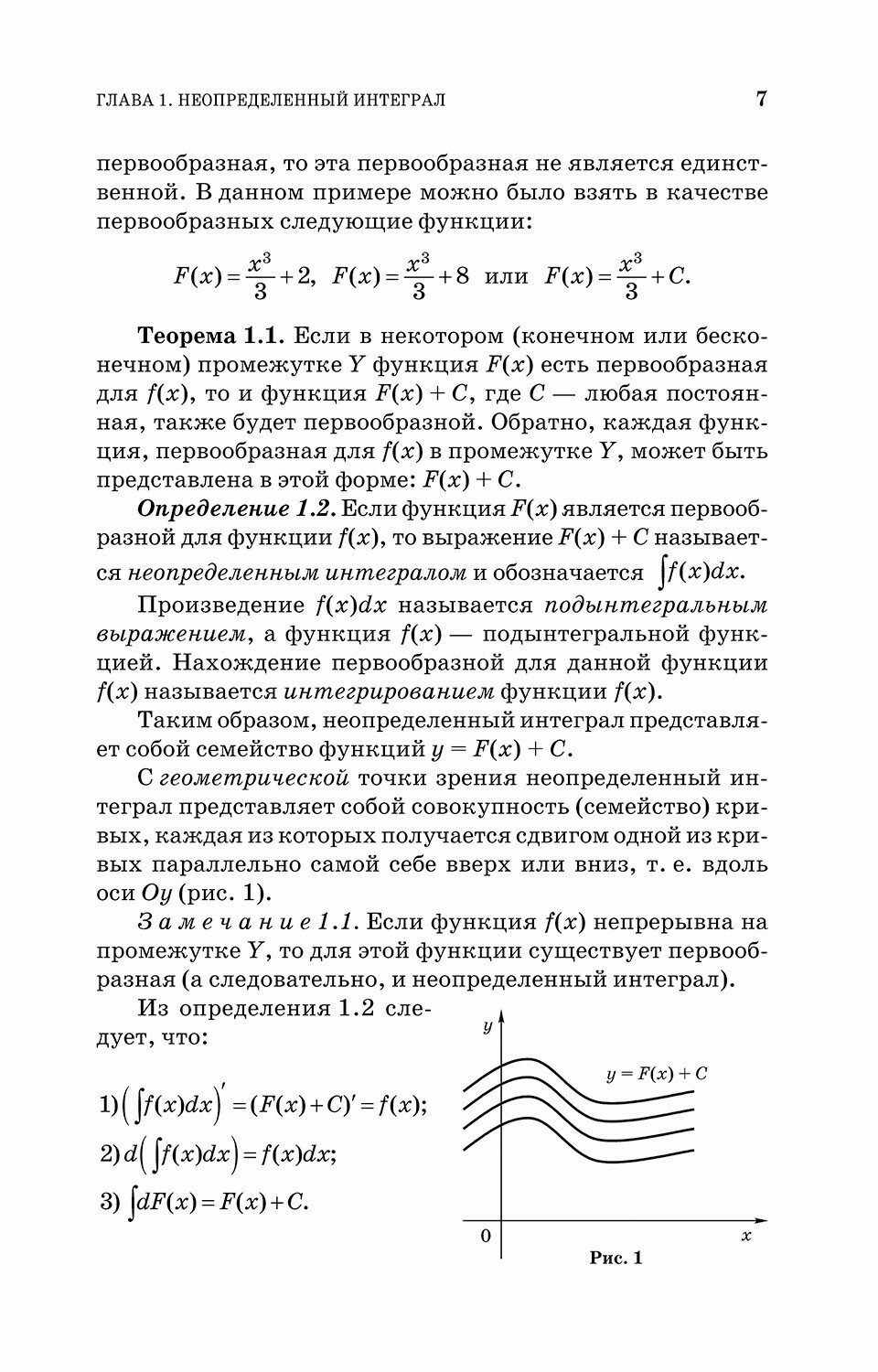 Практикум и индивидуальные задания по интегральному исчислению функции одной переменной - фото №10