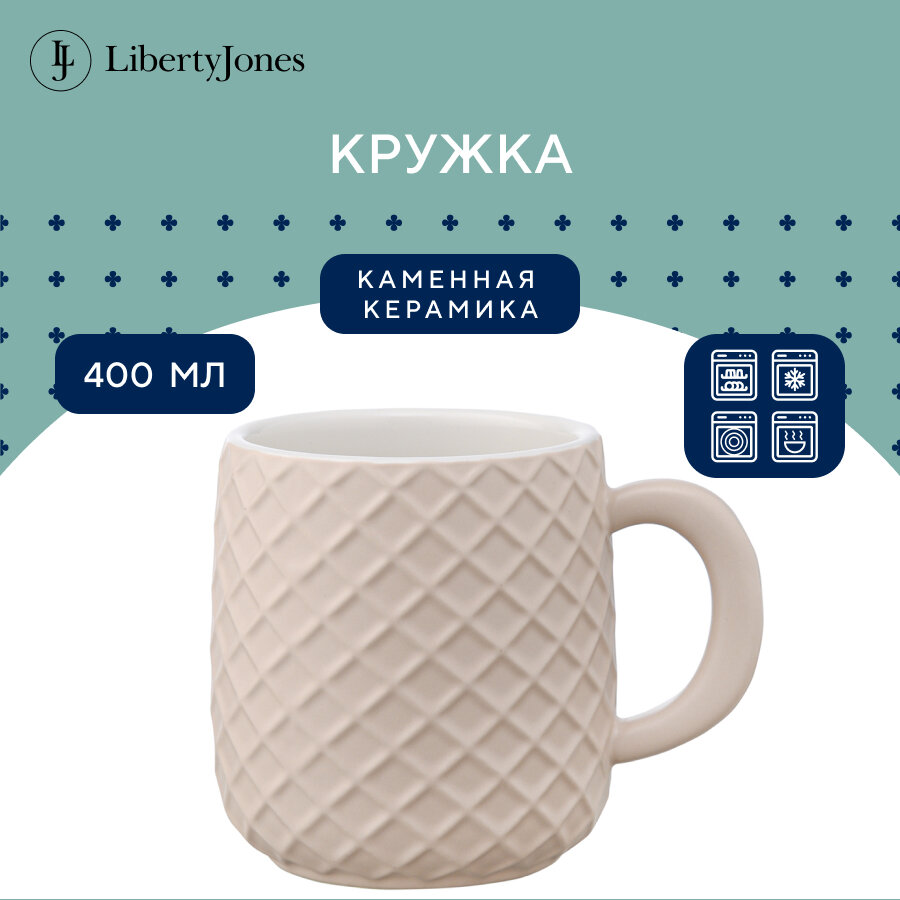 Кружка Marshmallow 400 мл цвета топленого молока, Liberty Jones, LJ000080