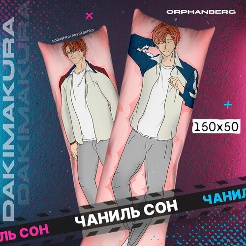 Манга Подушка дакимакура Облако Чаниль Сон 2000₽