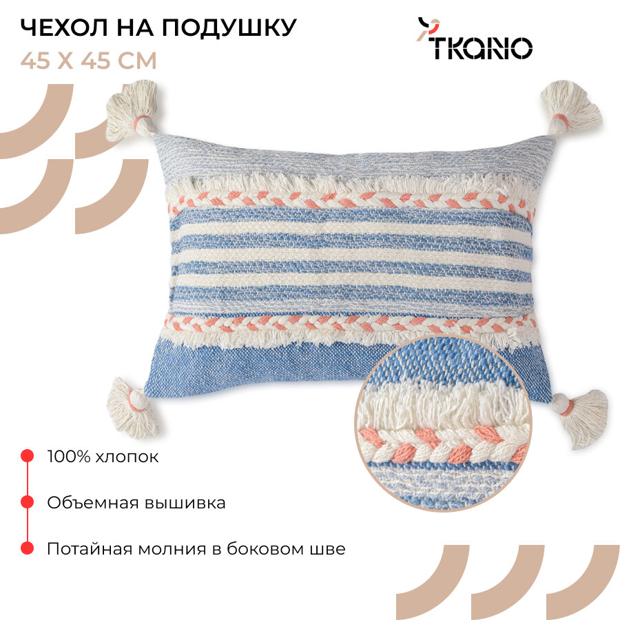 Чехол на подушку с кисточками и бахрамой из коллекции Ethnic, 35х60 см, Tkano, TK22-CC0012