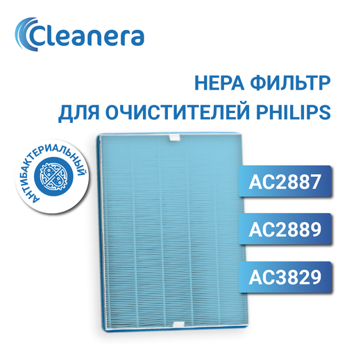 Антибактериальный фильтр для очистителя воздуха для Philips AC2887, AC2889, AC3829 (FY2422/30) фильтр philips fy2420 30 для ac3821 ac2887