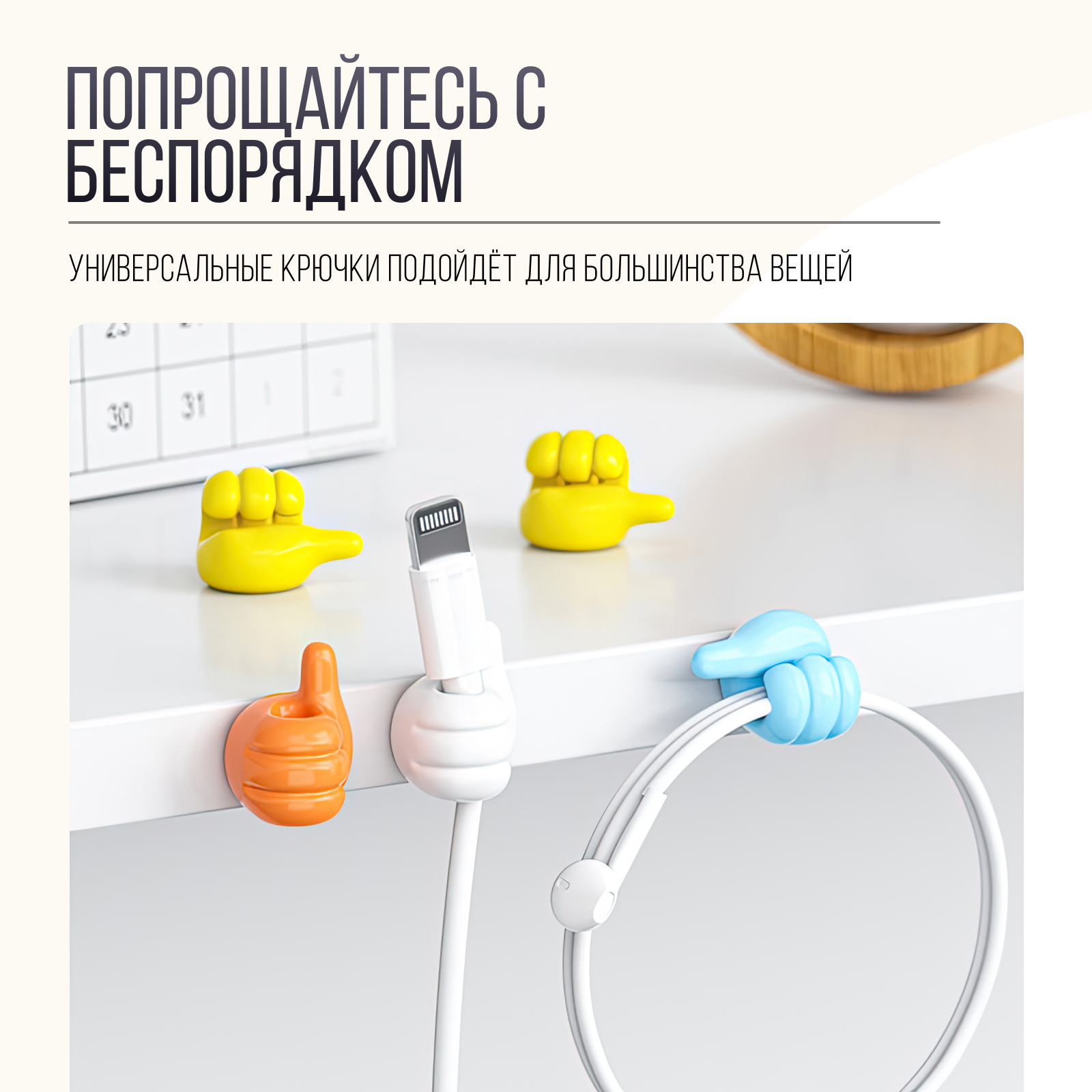 Держатели проводов самоклеящиеся, набор разноцветных крючков 10 шт — фото 1