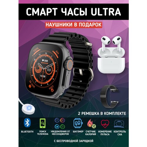 Умные смарт часы ультра для андроид и айфон черные с наушниками 240000₽