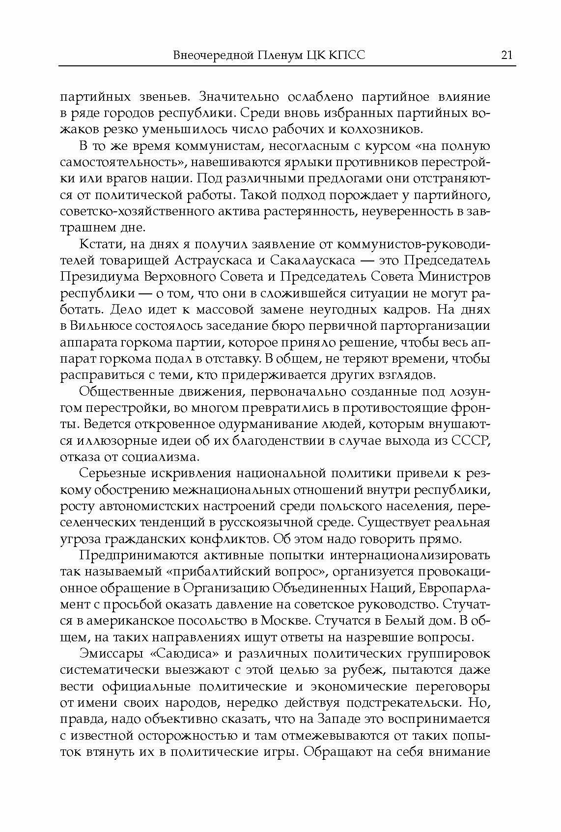 Михаил Сергеевич Горбачев. Собрание сочинений. Том 18. Декабрь 1989 - март 1990 - фото №13