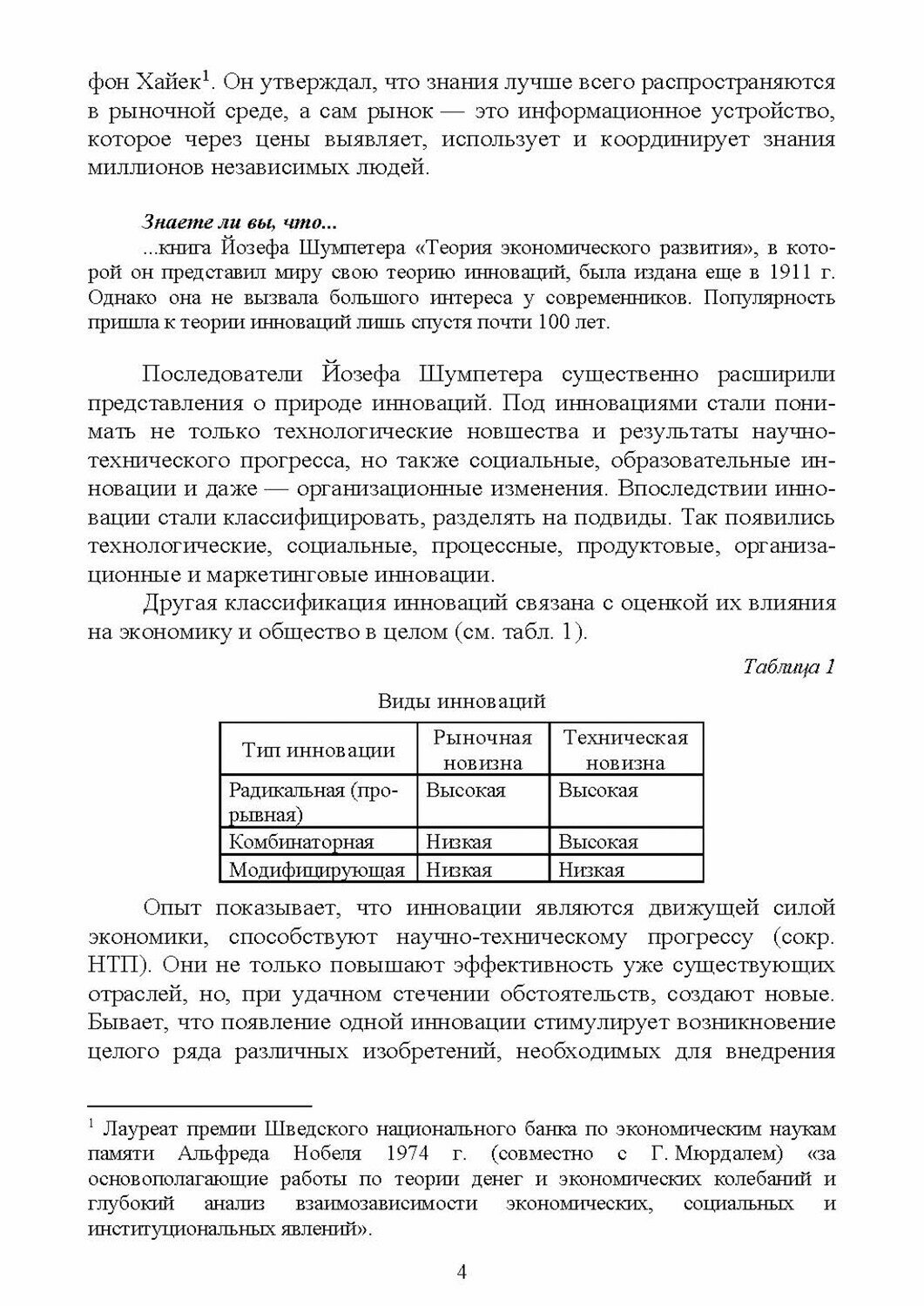 Основы инновационной деятельности в сфере физической культуры и спорта. Учебное пособие для СПО - фото №8