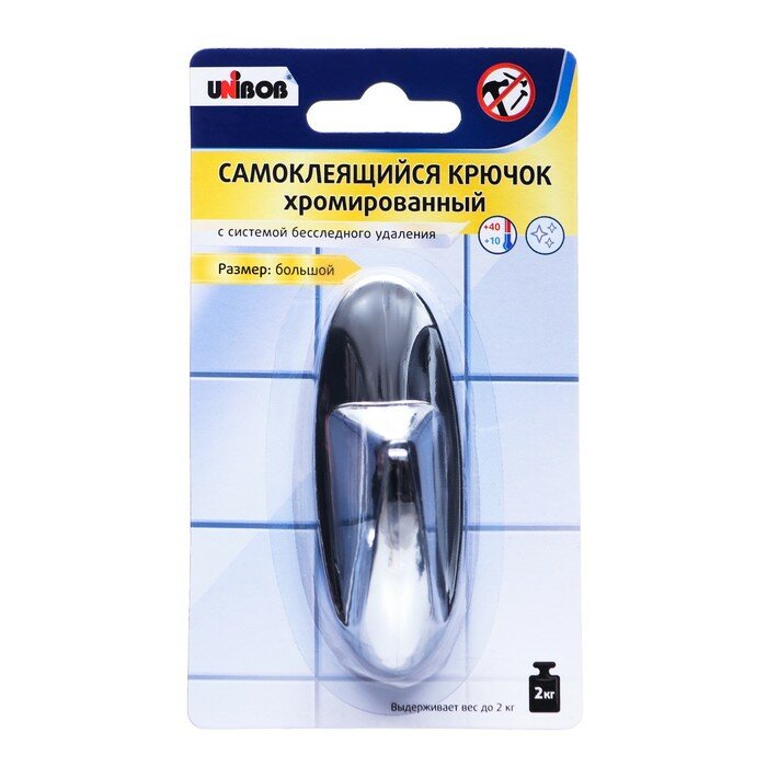 Самоклеящийся крючок UNIBOB хромированный