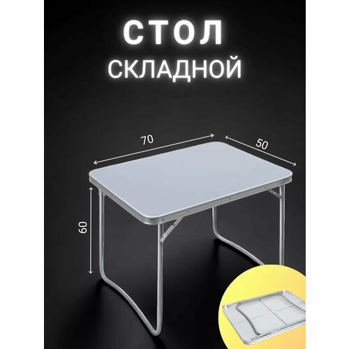 Стол туристический складной походный 2580₽