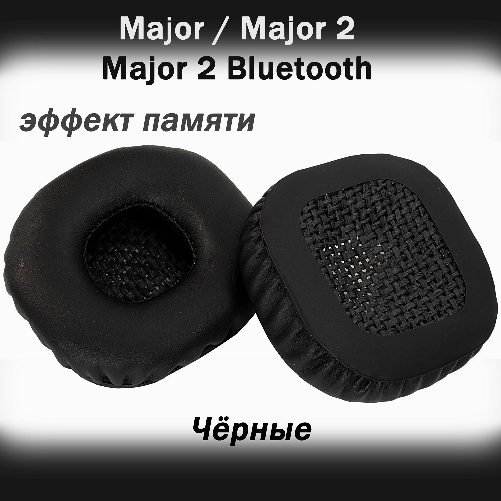 Амбушюры Marshall Major 2 Bluetooth, Major 2, Major 1 черные