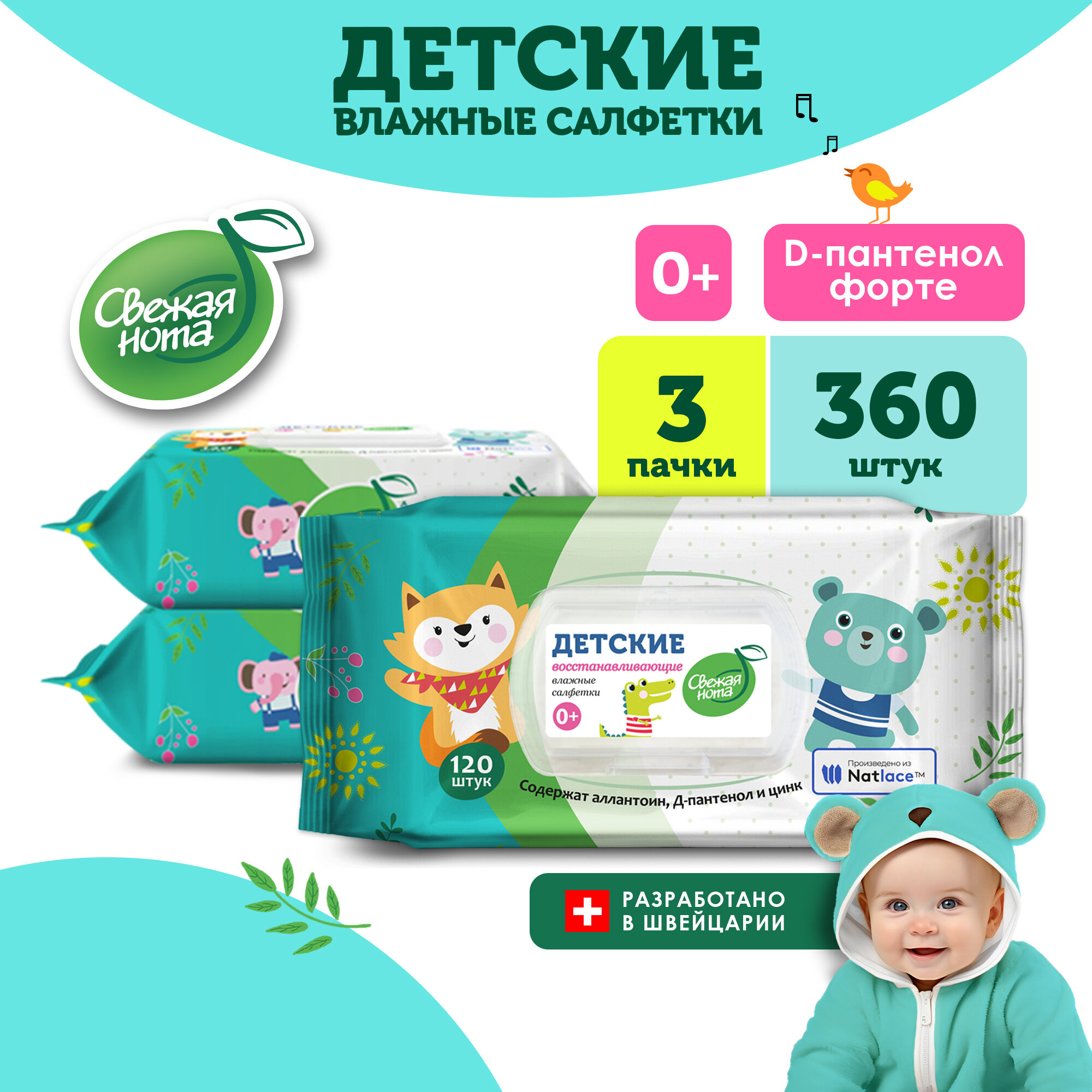 фото Влажные салфетки детские ДПантенол 3х120 шт с клапаном