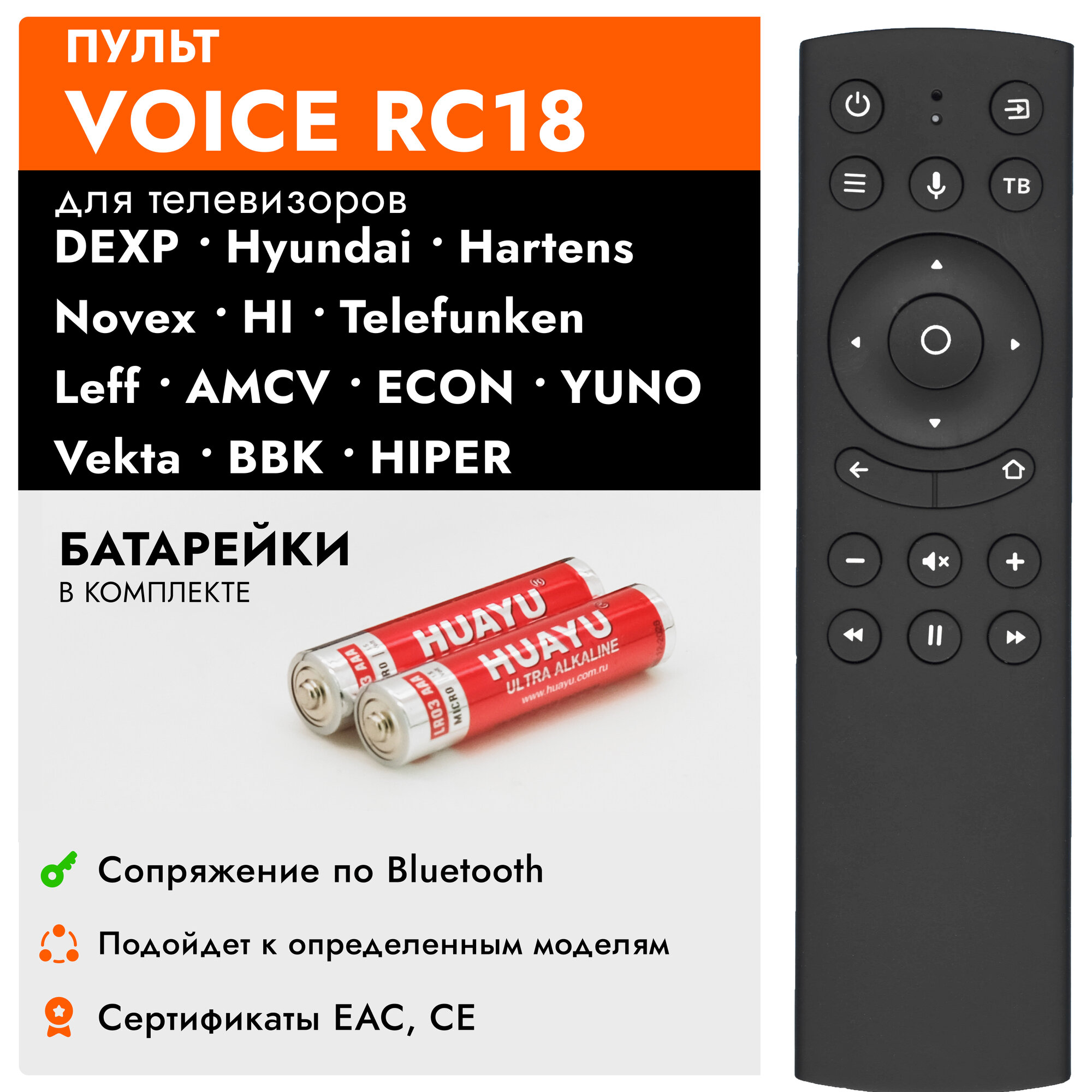 Пульт для телевизоров с Алисой Яндекс ТВ Smart Dexp Hartens Hi Novex Econ Leff Yuno Hiper BBK Vekta AMCV и других