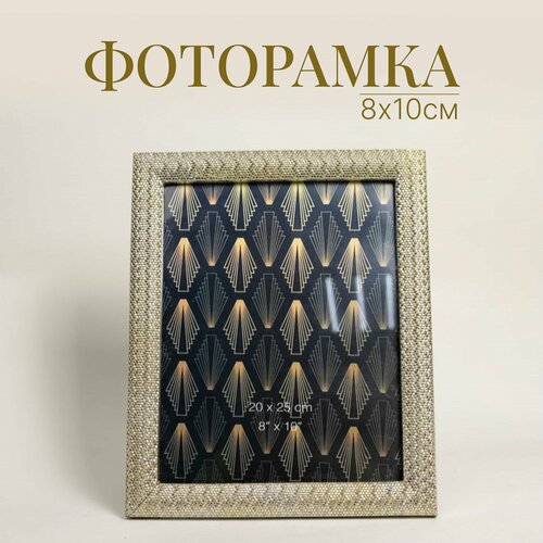 Рамка для фото 20х25 см в стиле винтаж Классика Фоторамка 8х10 золото декор для дома офиса и интерьера 2869₽