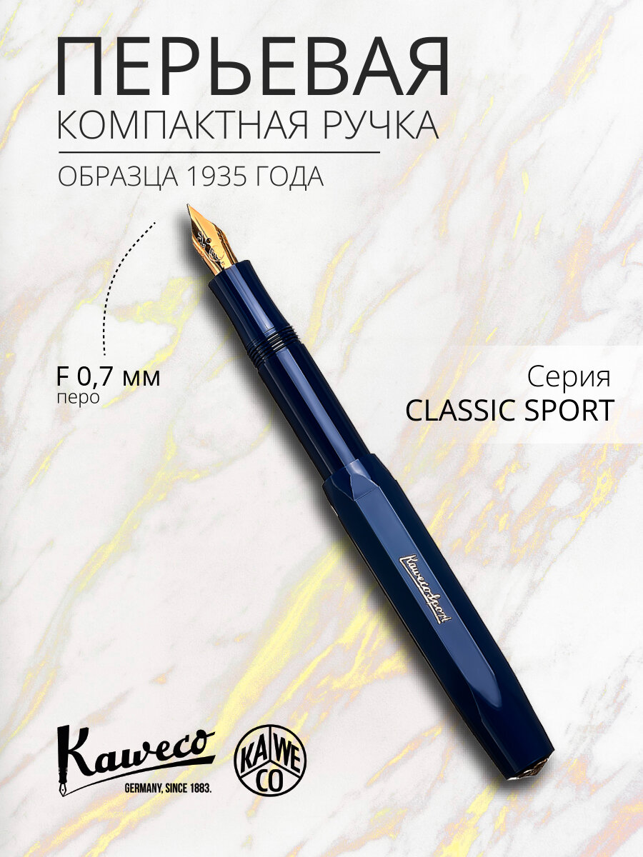 Ручка перьевая KAWECO CLASSIC Sport Navy пластиковый корпус F 0.7мм