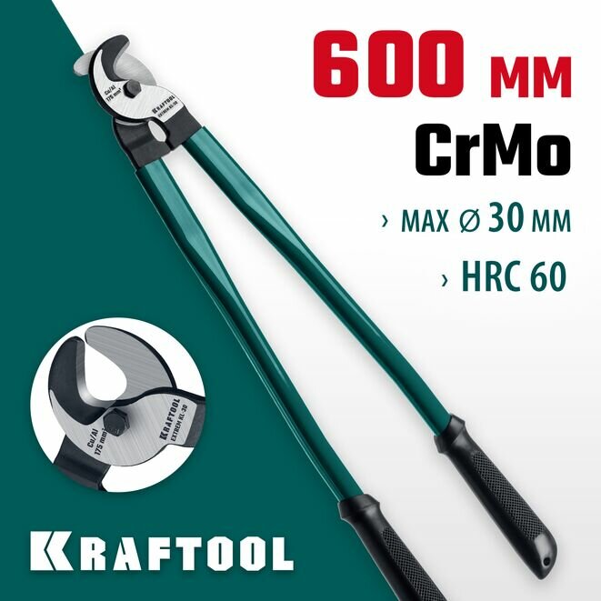 KRAFTOOL Extrem KL-30, кабелерез (23349-30)+N1237: O1249O1236: O1249