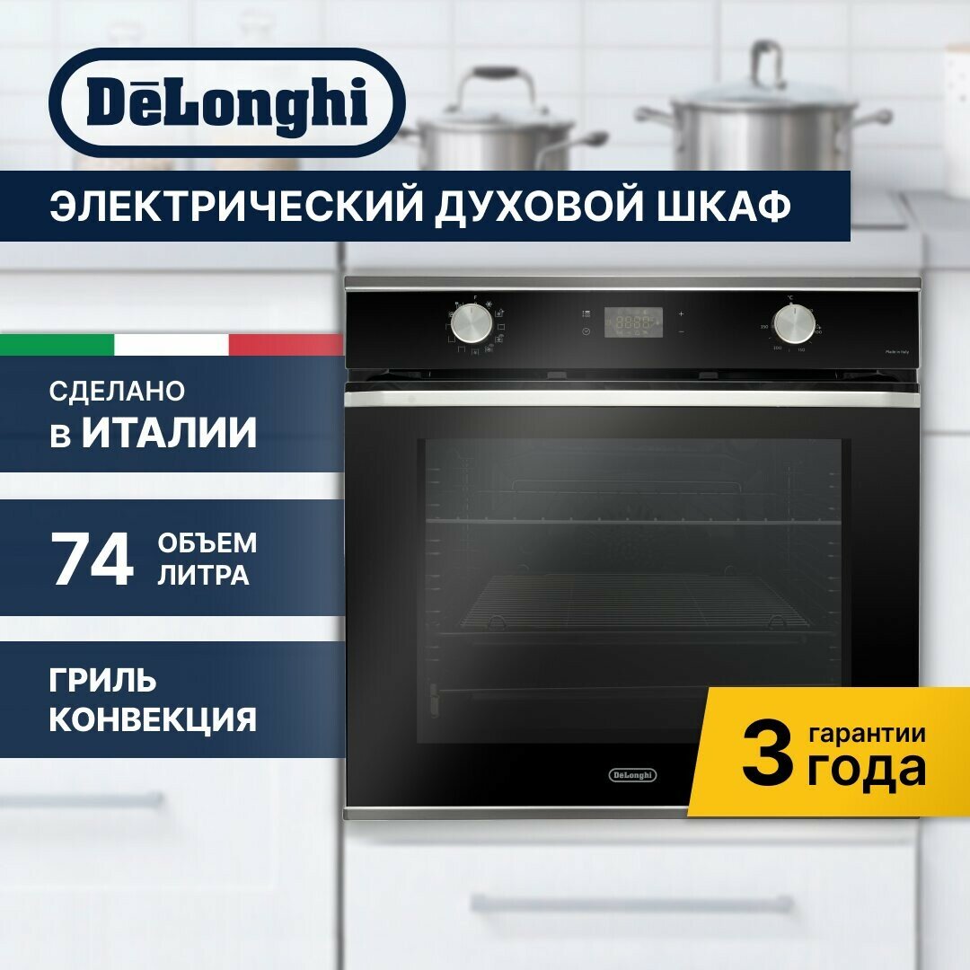 Электрический духовой шкаф DeLonghi - фото №16